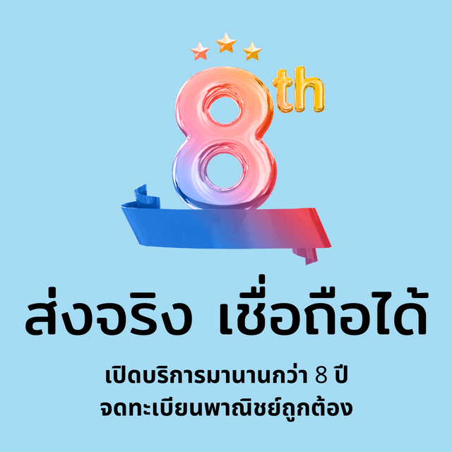 ส่งจริงภาพสินค้าจริงทุกมุม เชื่อถือได้ผ่านการจดทะเบียน DBD 100%