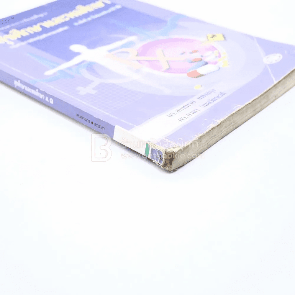 สุขศึกษาและพลศึกษา ม.1 (สภาพบวมน้ำ)