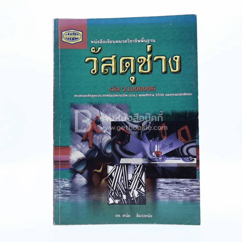 วัสดุช่าง