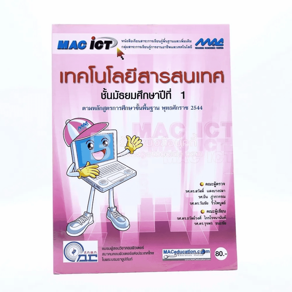 เทคโนโลยีสารสนเทศ ม.1