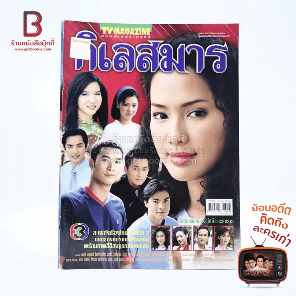 กิเลสมาร เรื่องย่อละคร ทีวีแม็กกาซีน