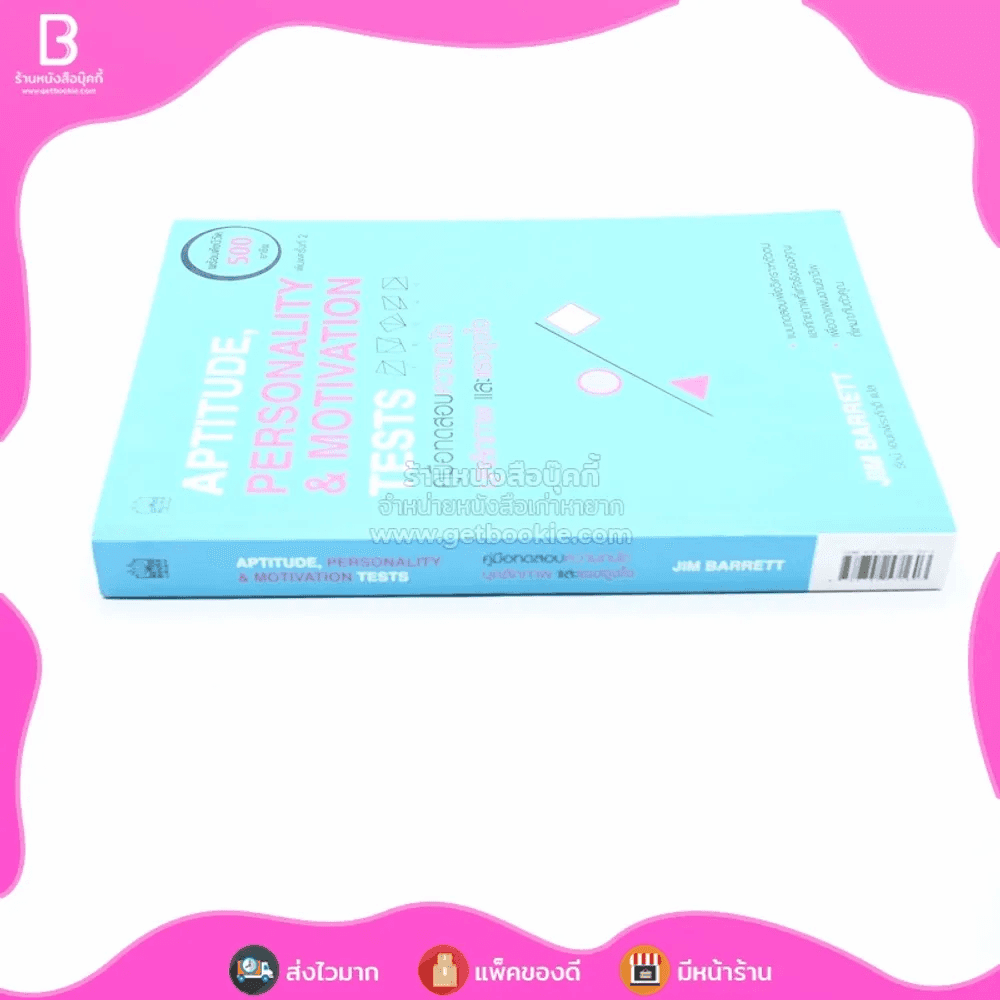 Aptitude Personality & Motivation Tests คู่มือทดสอบความถนัด บุคลิกภาพและแรงจูงใจ