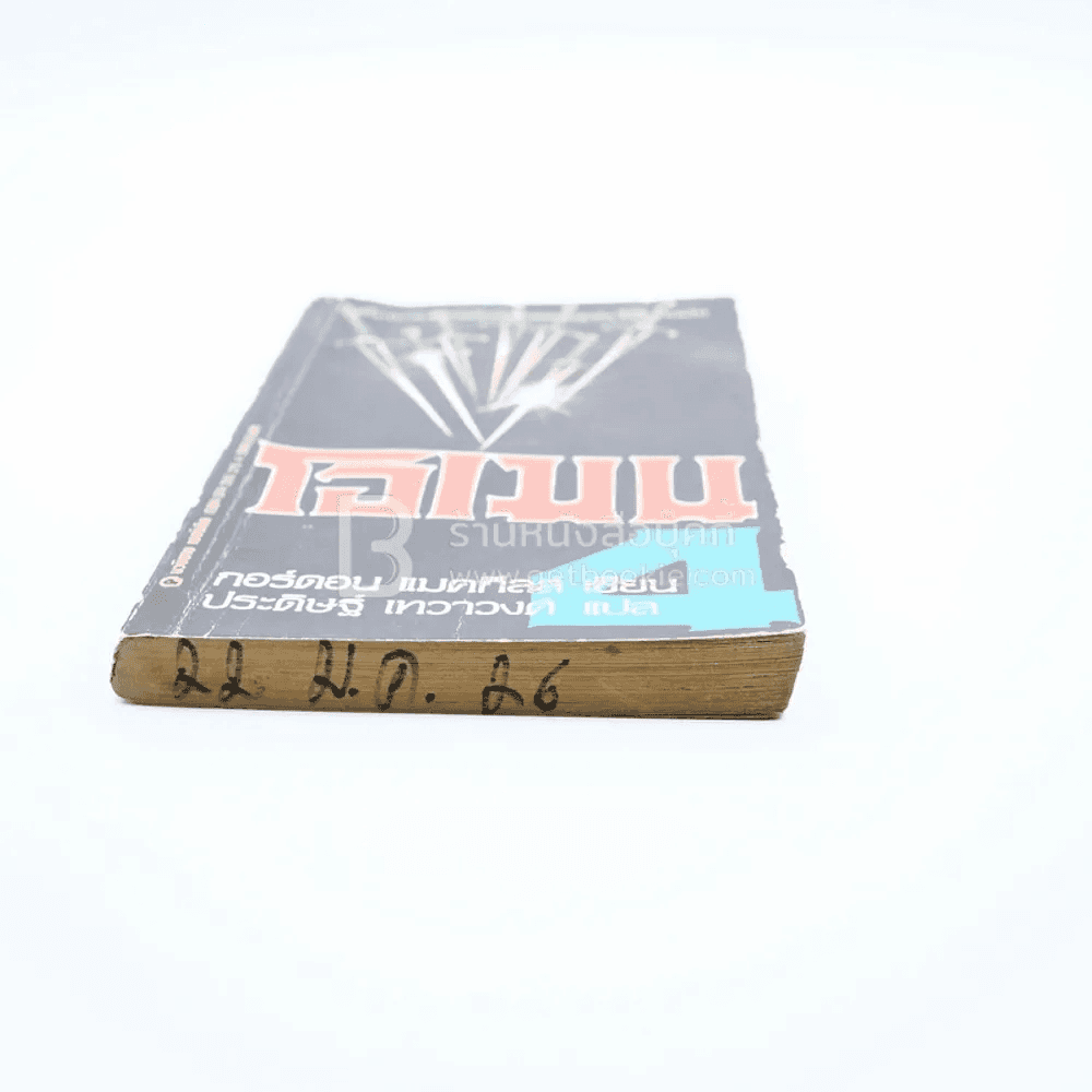 โอเมน 4 - กอร์ดอน แมคกีลล์