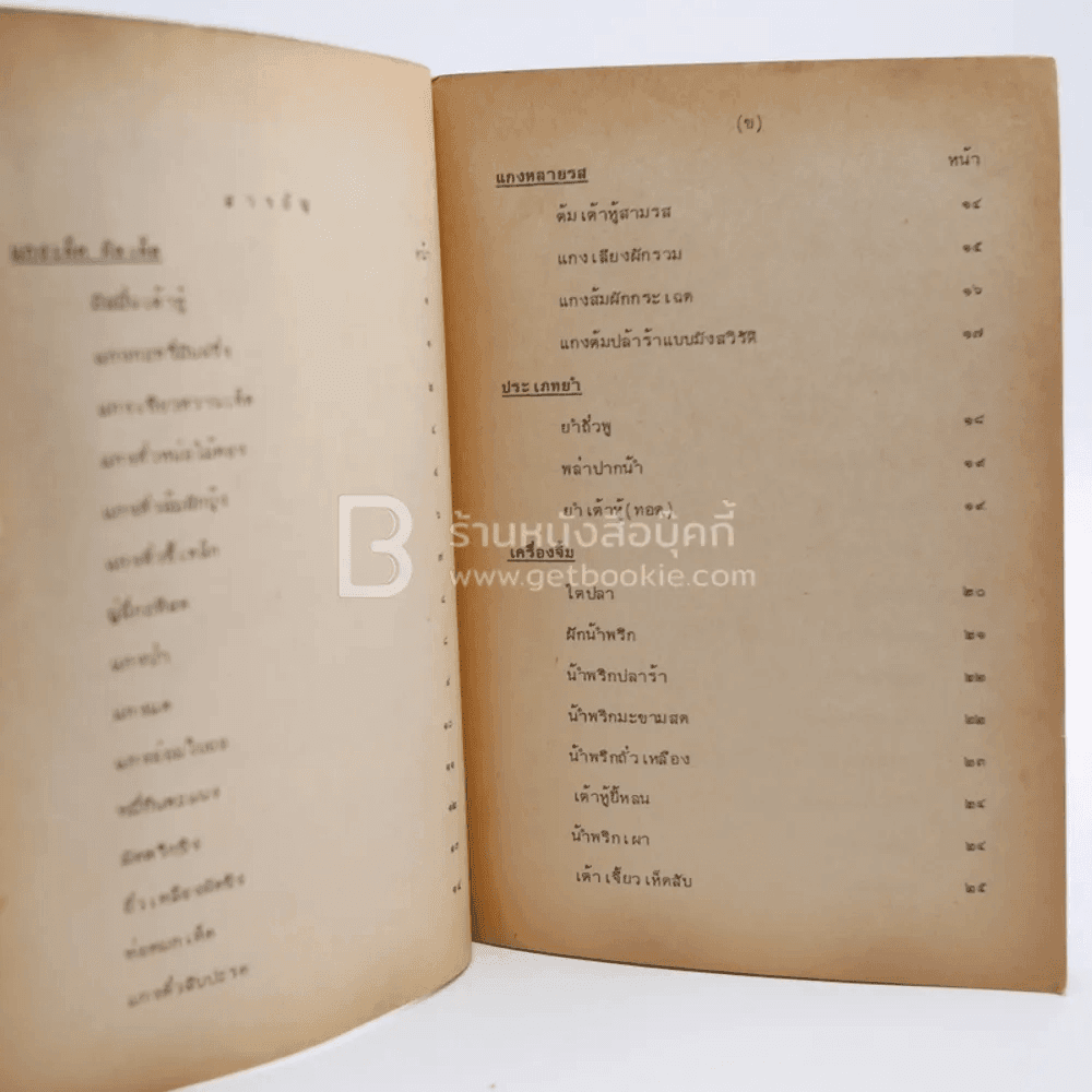 ตำรับอาหารธรรมชาติ