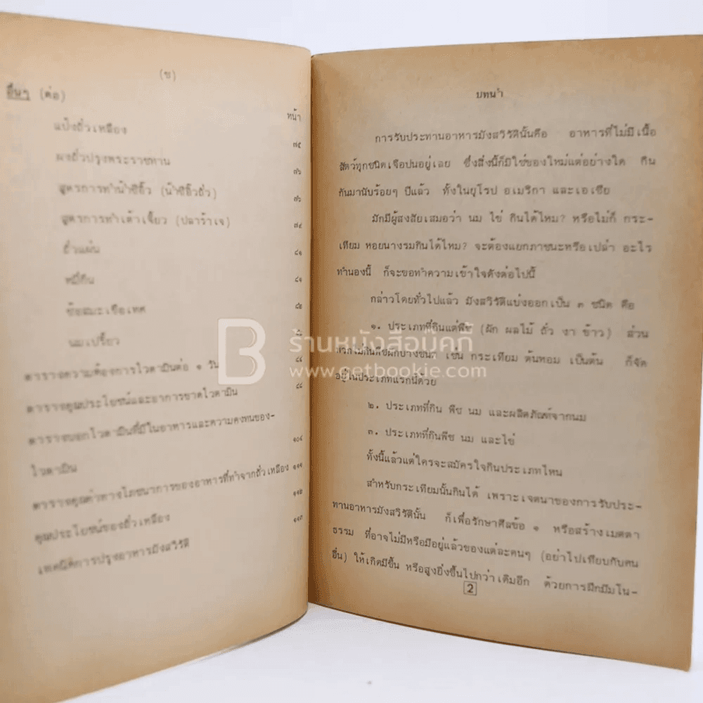 ตำรับอาหารธรรมชาติ