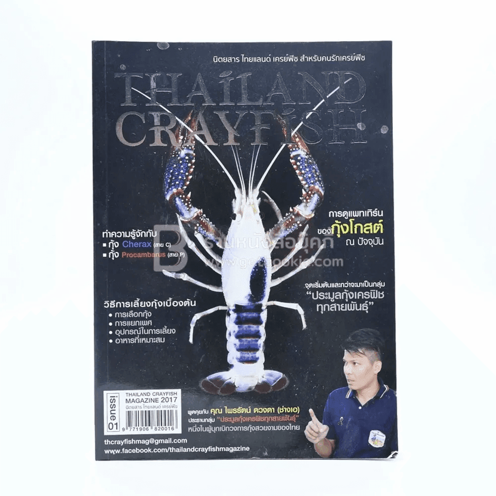 Thailand Grayfish