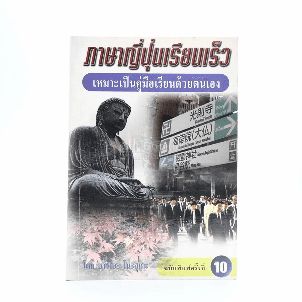 ภาษาญี่ปุ่นเรียนเร็ว