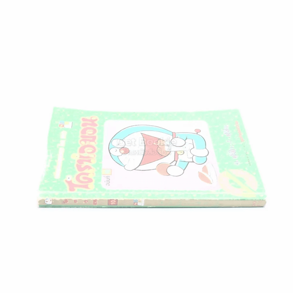 โดราเอมอน (ขอบทอง) เล่ม 10 (มีคราบน้ำ)