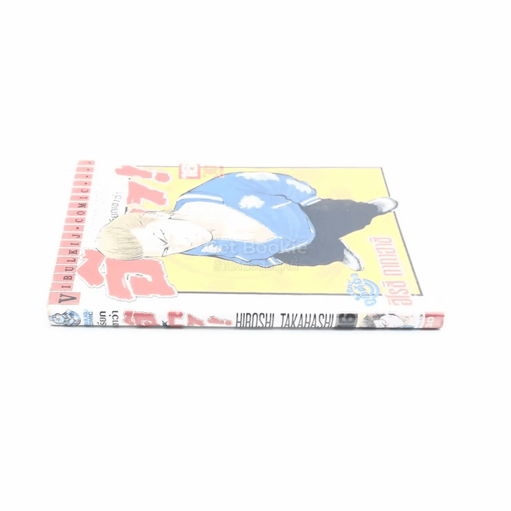 เรียกเขาว่าอีกา! เล่ม 16