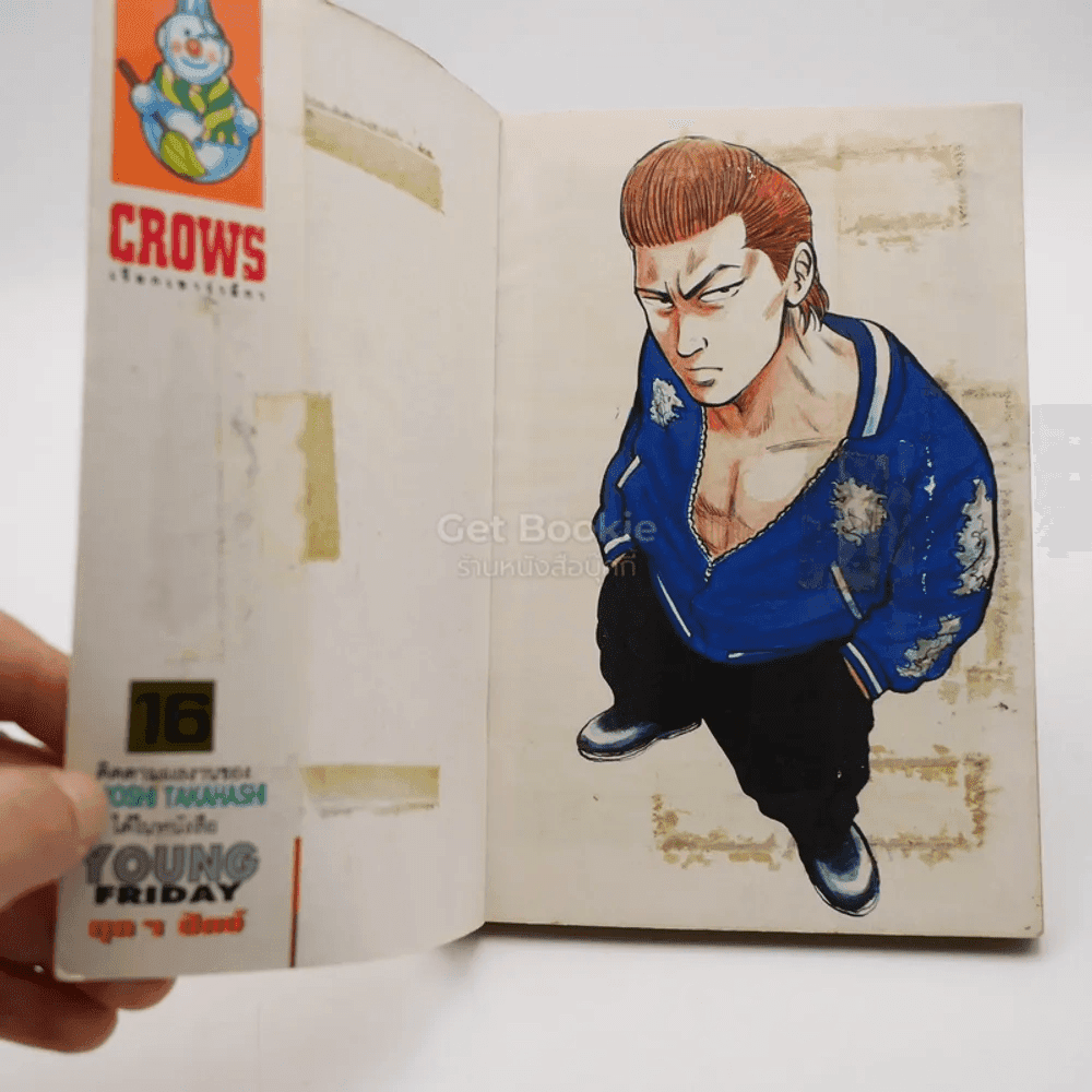 เรียกเขาว่าอีกา! เล่ม 16
