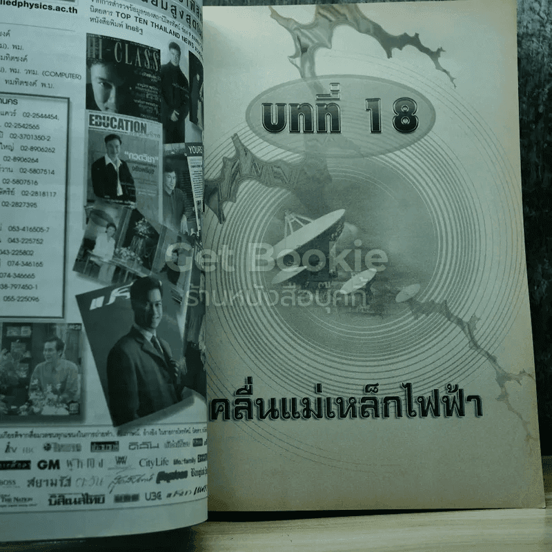 ฟิสิกส์ 6 ม.6 สาระการเรียนรู้พื้นฐานและเพิ่มเติม