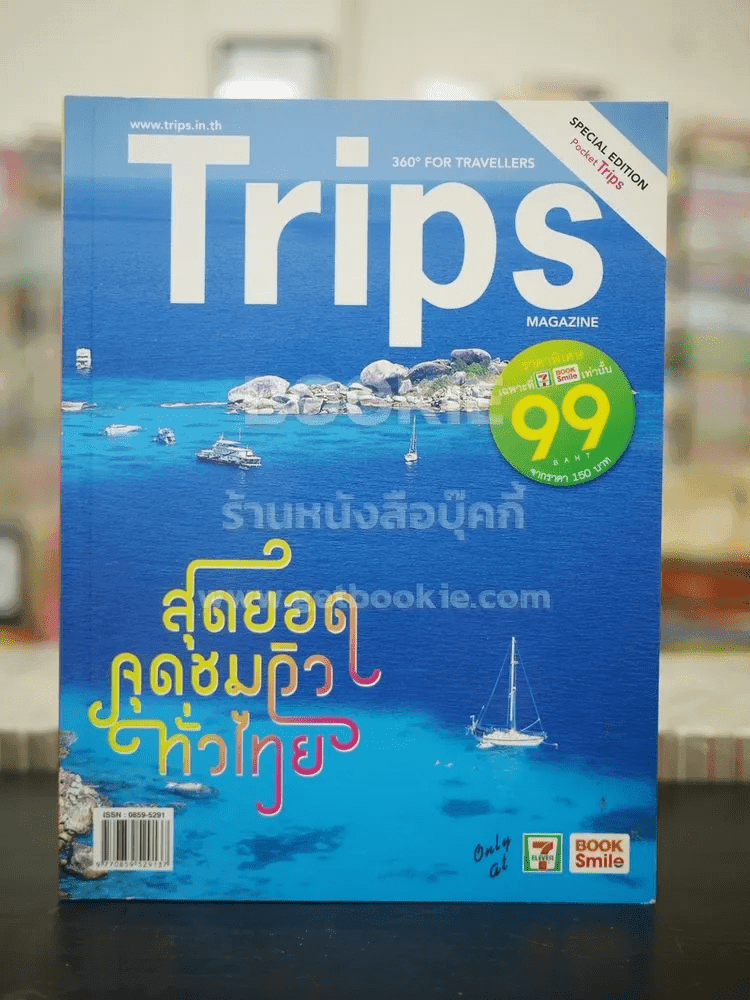 Trips สุดยอดจุดชมวิวทั่วไทย