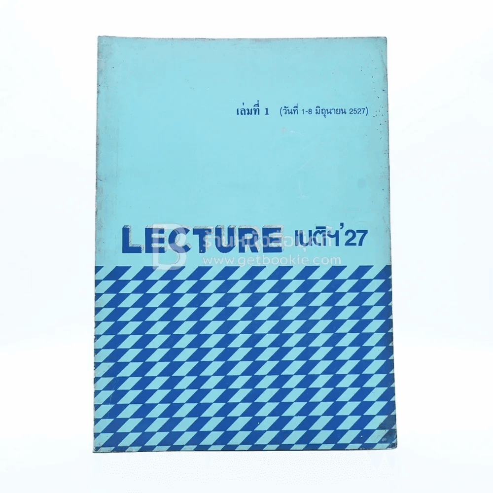 Lecture'27 เนติฯ'27