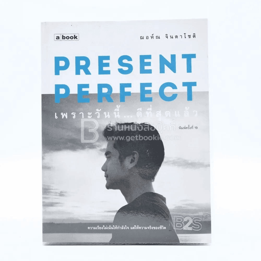 Present Perfect เพราะวันนี้ดีที่สุด - ฌอห์ณ จินดาโชติ