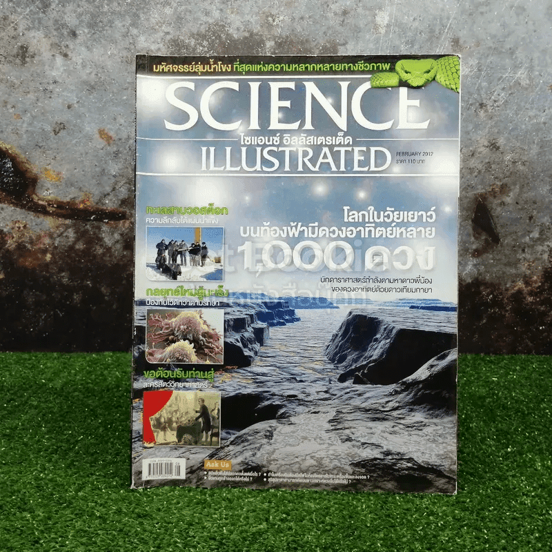 Science Illustrated February 2012