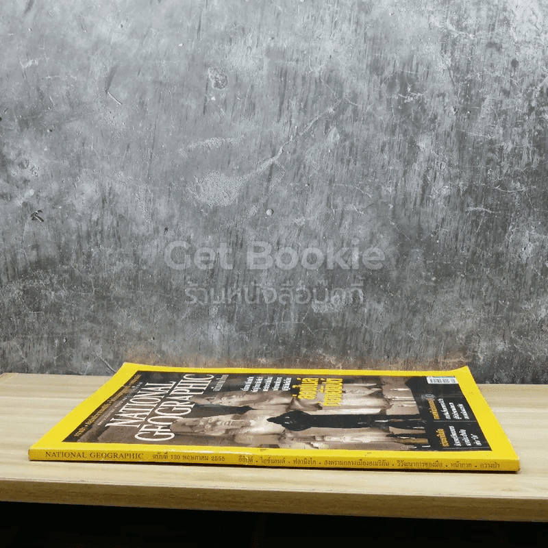 National Geographic ฉบับที่ 130 พ.ค.2555