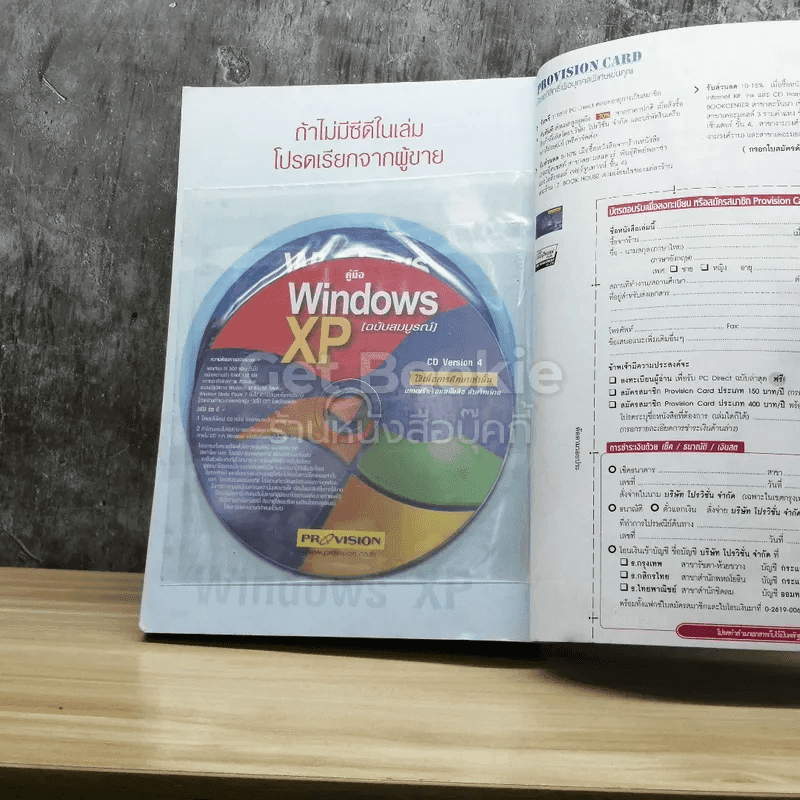 คู่มือ Windows XP ฉบับสมบูรณ์ (มีซีดี)