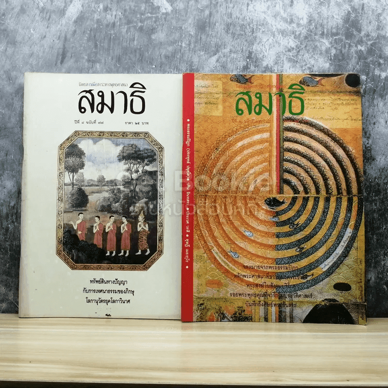 นิตยสารเพื่อสาระทางพุทธศาสนา สมาธิ ขายรวม 8 เล่ม