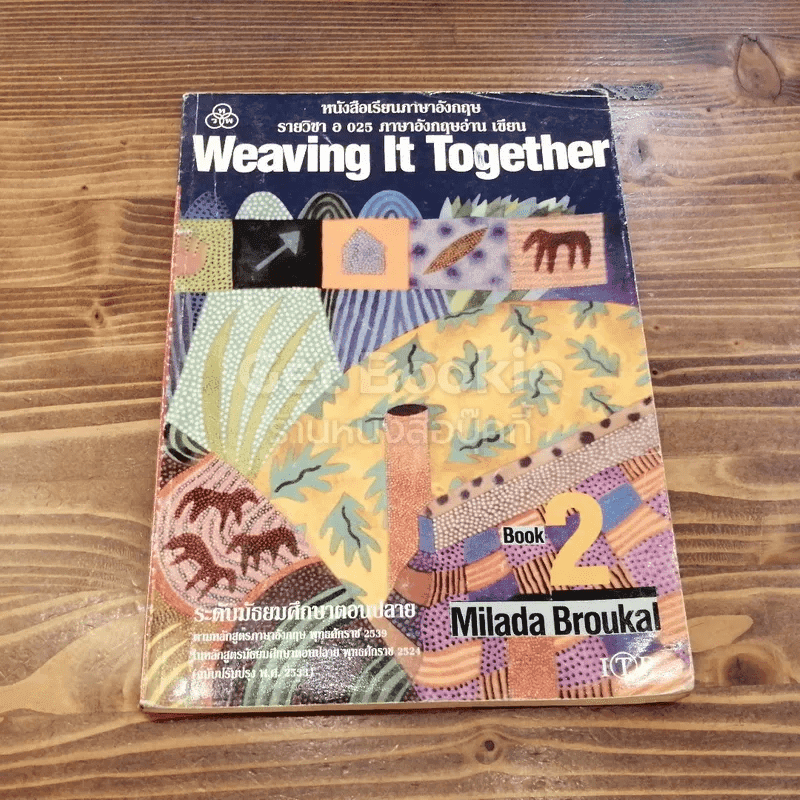 Weaving It Together Book 2 ระดับมัธยมศึกษาตอนปลาย