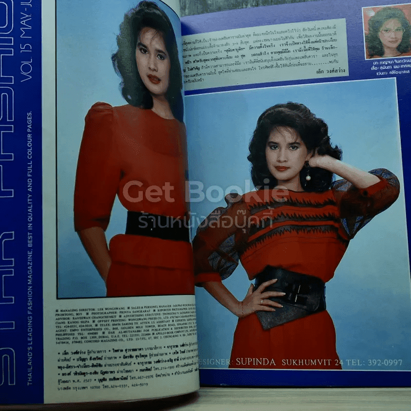 แฟชั่นดารา Star Fashion ปีที่ 3 ฉบับที่ 15 พ.ค.-มิ.ย.2527