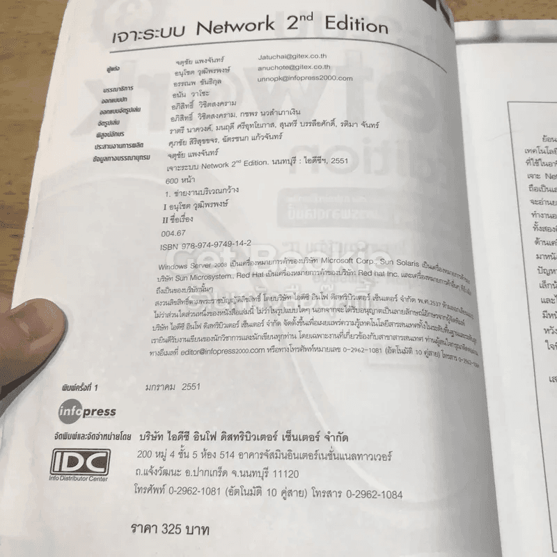 เจาะระบบ Network 2nd Edition