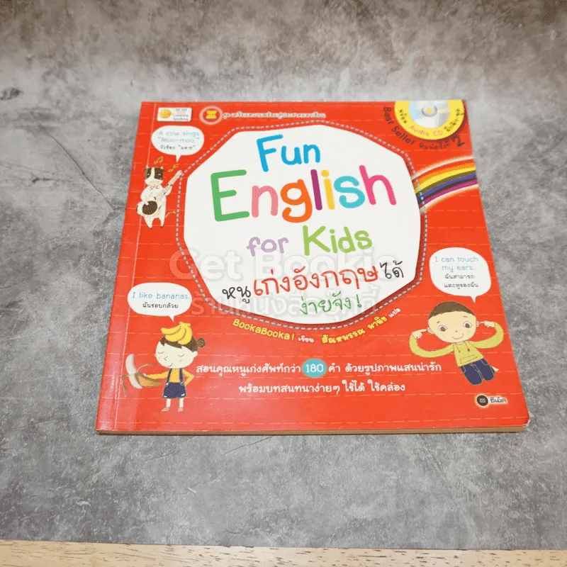 Fun English for Kids หนูเก่งอังกฤษได้ง่ายจัง