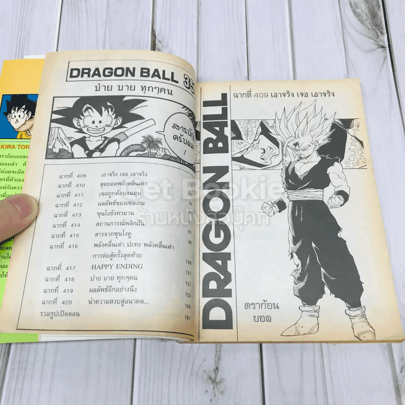 Dragon Ball ดราก้อนบอล เล่ม 35