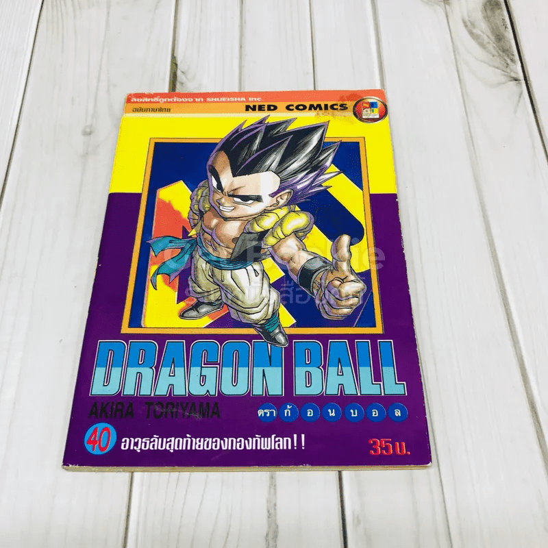 Dragon Ball ดราก้อนบอล เล่ม 40