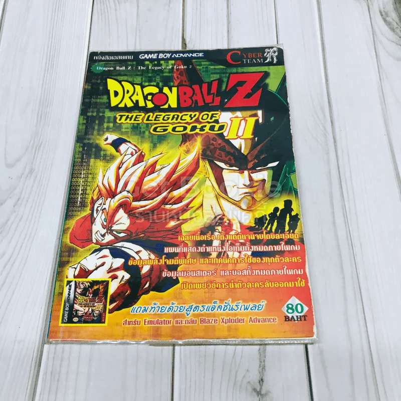 Dragonball Z The Legacy of Goku II
