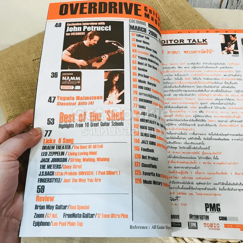 Overdrive Guitar Magazine Issue 92 March 2006