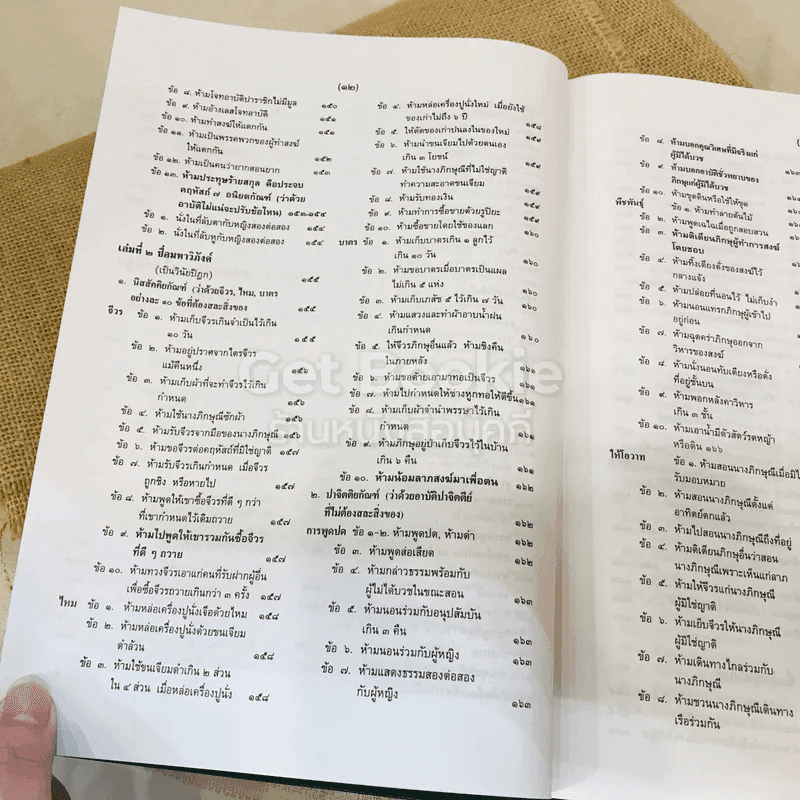 พระไตรปิฎก ฉบับสำหรับประชาชน ย่อความจากพระไตรปิฎกฉบับภาษาบาลี 45 เล่ม