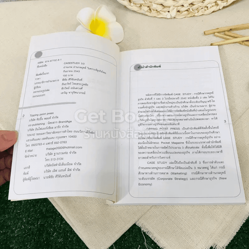 Case Study 3.0 อ่านเกม อ่านกลยุทธ์ วิเคราะห์หุ้นไทย