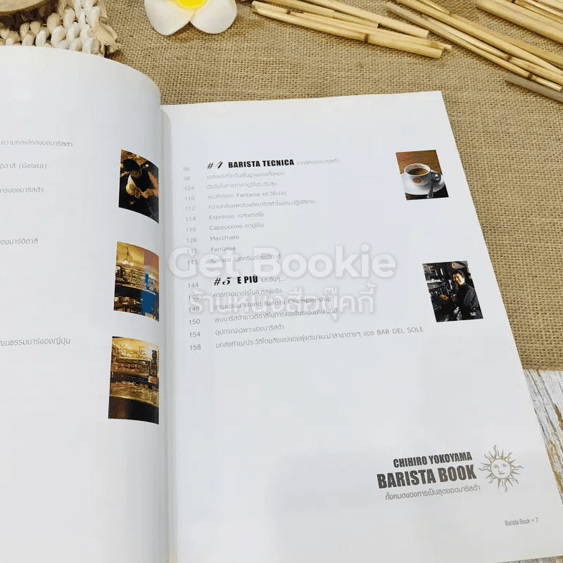 Chihiro Yokoyama Barista Book เส้นทางสู่สุดยอดนักชงกาแฟ