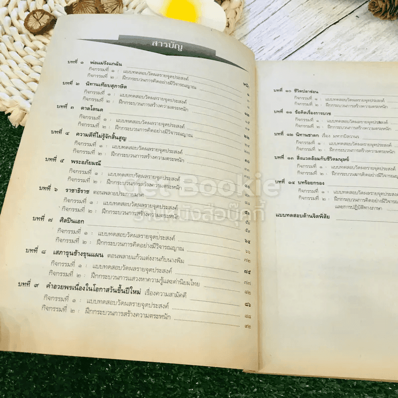 หนังสือเรียนภาษาไทย ชุดทักษสัมพันธ์ + แบบทดสอบครบวงจร เล่ม 2 ชั้น ม.2