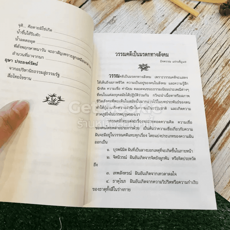 หนังสือชุดความรู้ภาษาไทย ภาษาไทยวันนี้ เล่ม 6