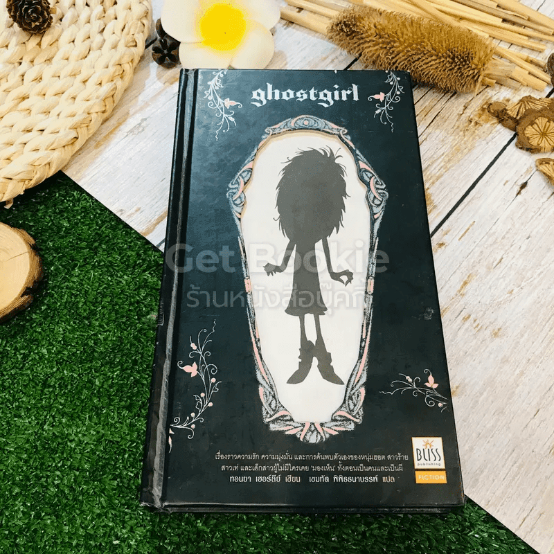Ghostgirl เล่ม 1 (ปกแข็ง)