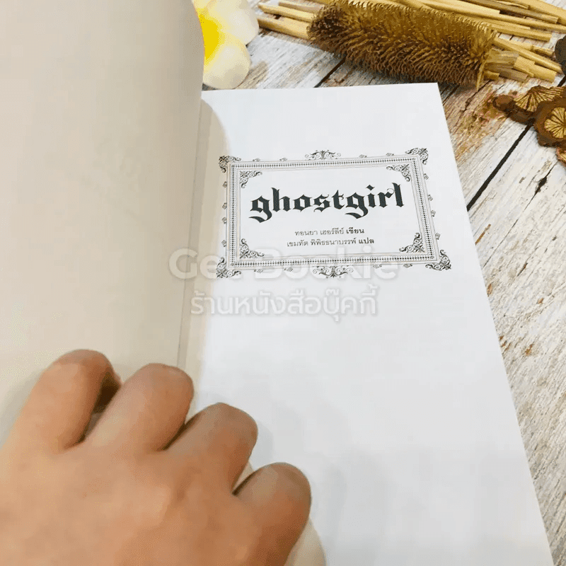 Ghostgirl เล่ม 1 (ปกแข็ง)
