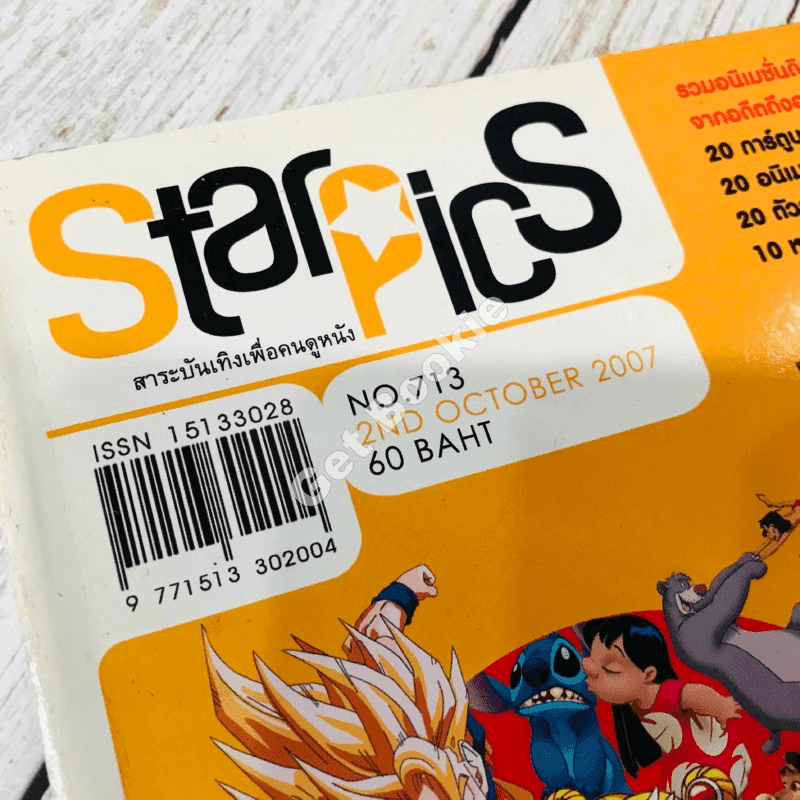 Starpics No.713 2ND Oct 2007 Animation ฉบับพิเศษ ครบรอบ 42 ปี