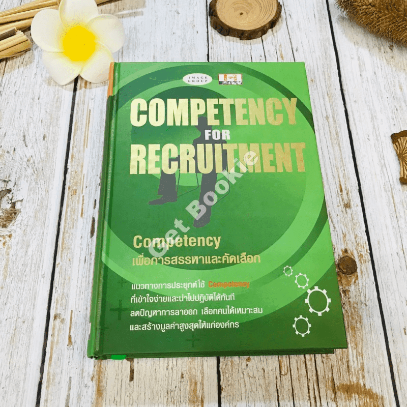 Competency For Recruitment เพื่อการสรรหาและคัดเลือก