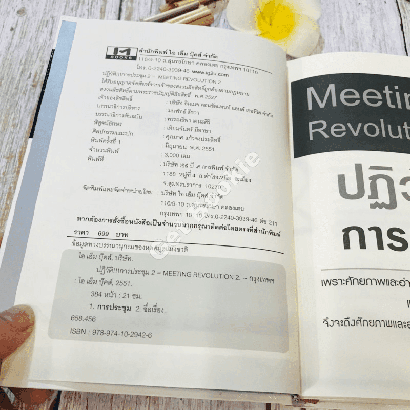 Meeting Revolution 2 ปฏิวัติ!!! การประชุม