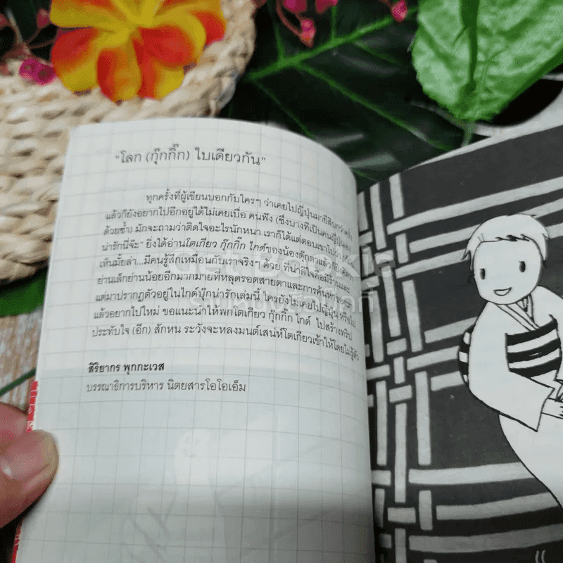 TOKYO GUGGIG Guide โตเกียวกุ๊กกิ๊ก ไกด์