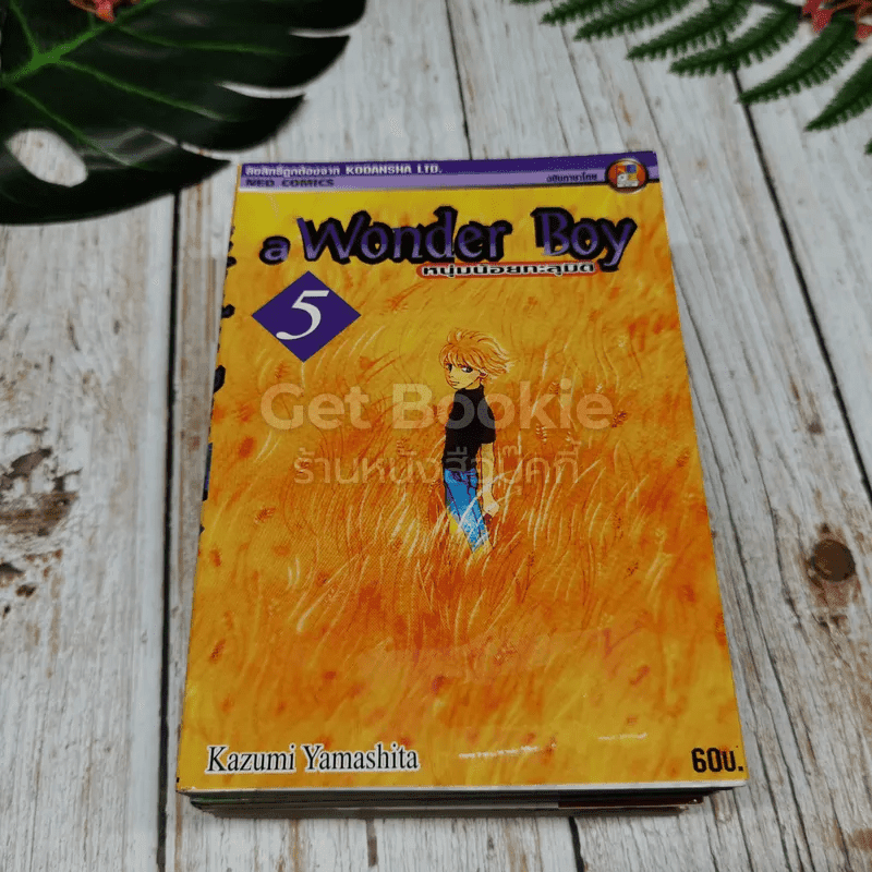 a Wonder Boy หนุ่มน้อยทะลุมิติ เล่ม 1-8