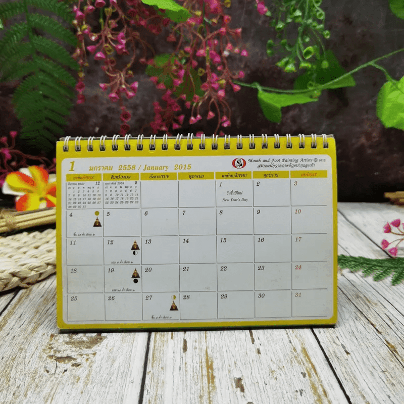 ปฏิทิน Art Calendar 2015 ปฏิทินปี 2558