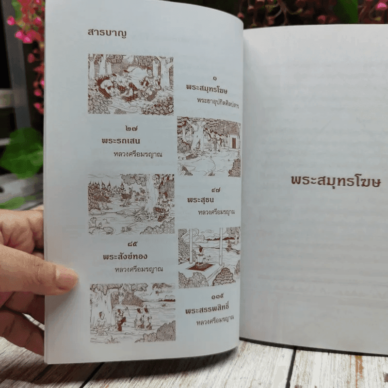 นิทานไทย เรื่องพระสุธน พระสังข์ทอง พระสรรพสิทธิ์ พระสมุทโฆษ พระรถเสน หนังสือส่งเสริมการอ่านระดับประถมศึกษา