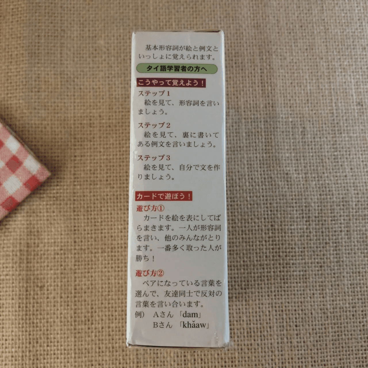 บัตรช่วยจำ ศัพท์ญี่ปุ่น - ไทย ชุด คำคุณศัพท์