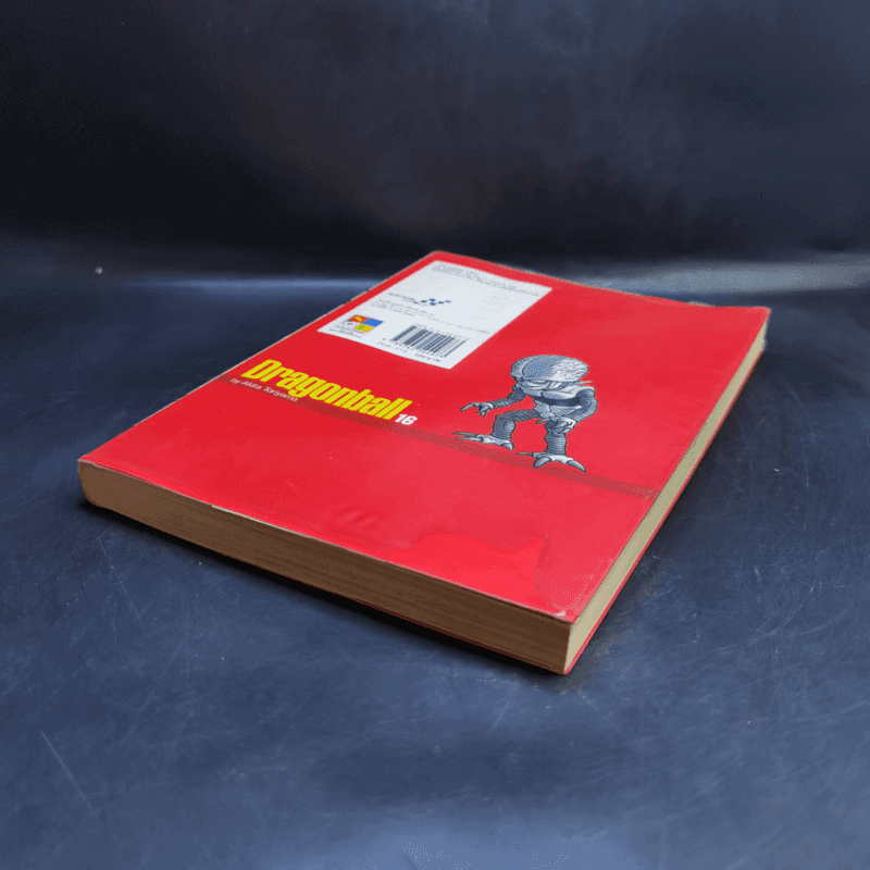 Dragonball ดราก้อนบอล Big Book เล่ม 16