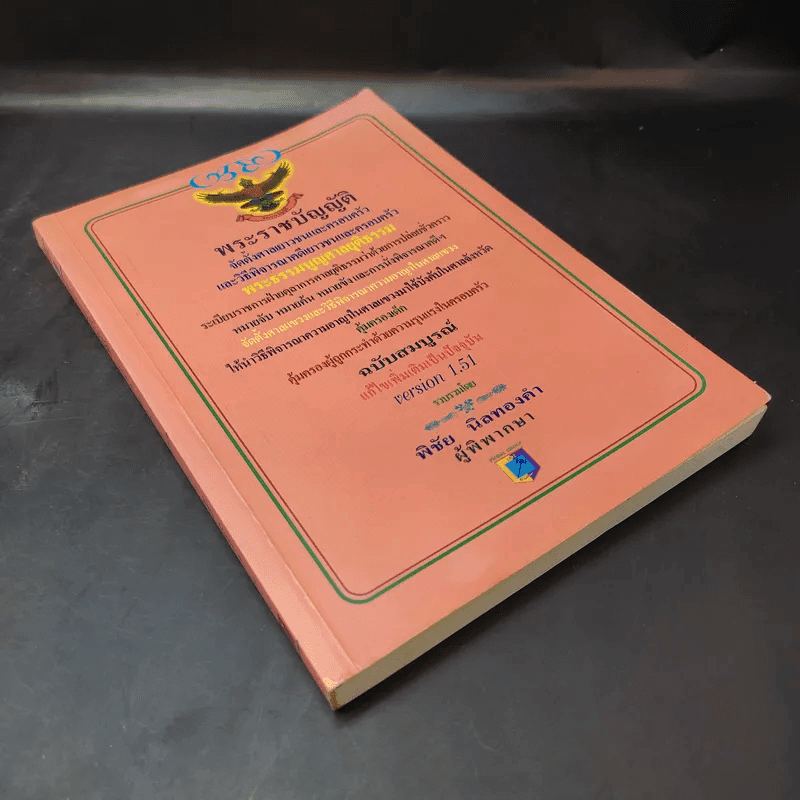 รวมกัน 95+ ภาพ พระราชบัญญัติจัดตั้งศาลเยาวชนและครอบครัวและวิธีพิจารณาคดีเยาวชนและครอบครัว พ.ศ. 2534 คมชัด รวมกัน 95+ ภาพ พระราชบัญญัติจัดตั้งศาลเยาวชนและครอบครัวและวิธีพิจารณาคดีเยาวชนและครอบครัว พ.ศ. 2534 คมชัด