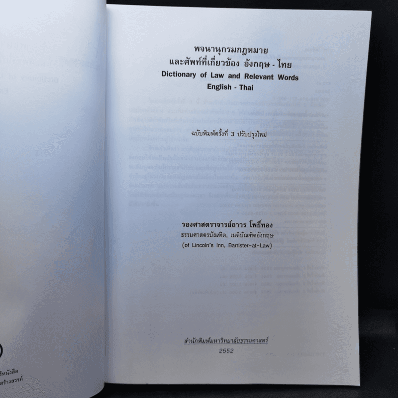 อันดับหนึ่ง 99+ ภาพพื้นหลัง พจนานุกรม กฎหมาย รวม ศัพท์ กฎหมาย ภาษา อังกฤษ ความละเอียด 2k, 4k อันดับหนึ่ง 99+ ภาพพื้นหลัง พจนานุกรม กฎหมาย รวม ศัพท์ กฎหมาย ภาษา อังกฤษ ความละเอียด 2k, 4k