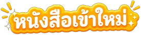 หนังสือใหม่